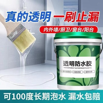 🔥免運🔥臺灣出貨📣透明防水膠外墻防水塗料漆衛生間淋浴房漏頂漏水補漏裂縫通用膠水