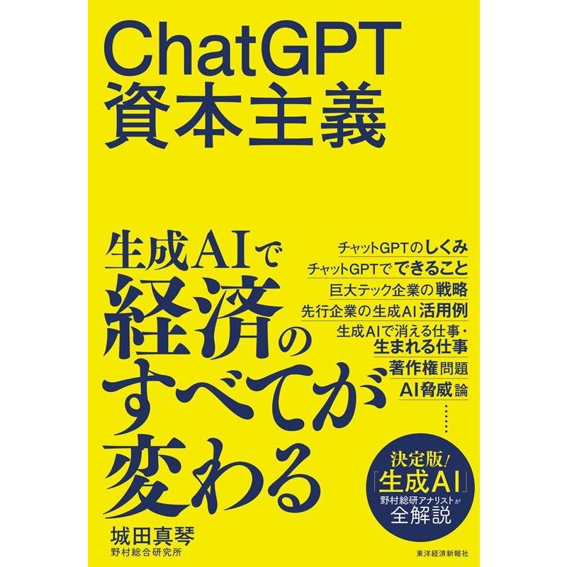 ChatGPT資本主義