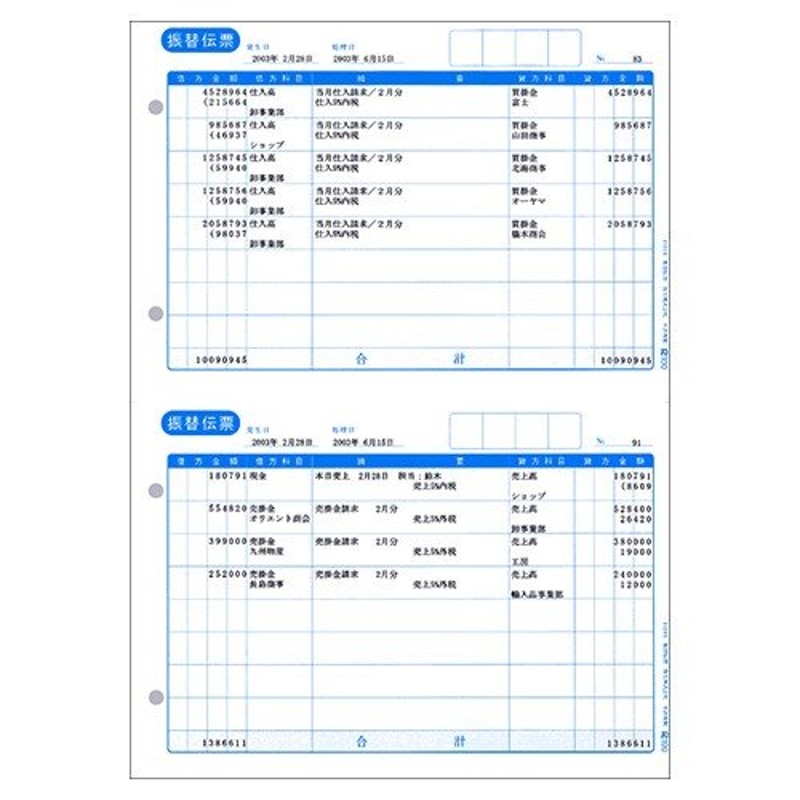 弥生　振替伝票　単票用紙　Ａ４タテ　１３２００１　１箱（１０００枚） （お取寄せ品） - 3