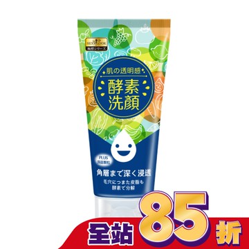 SEXYLOOK 酵素按摩洗面乳(120ml)