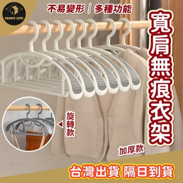 蝦皮隔日到貨【台灣現貨免運 寬肩無痕衣架】衣架 寬肩 多功能 可旋轉 無痕 曬衣架 晾衣架 掛衣架 掛勾 兩用衣架