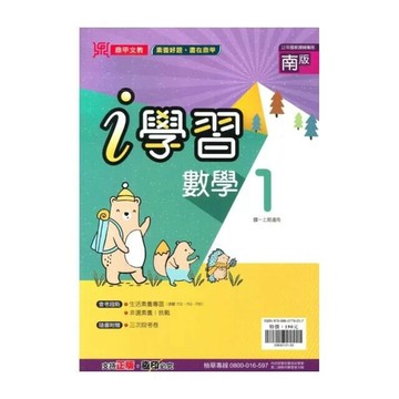 鼎甲文教 ｉ學習南版 數學 (1)Q (1版) 編輯部  鼎甲文教