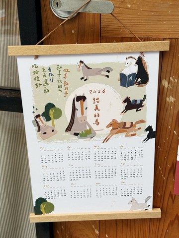 2026年曆 認真的馬 單入_好日吉制物所