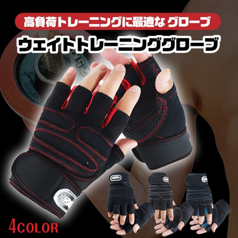 トレーニング グローブ パワーグリップ ウエイトトレーニング ダンベル ベンチプレス グッズ リストフラップ付き 手袋 器具 筋トレ 保護 通販 Lineポイント最大get Lineショッピング