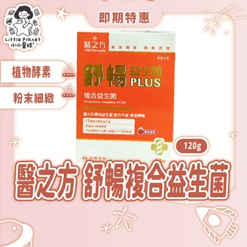 〔即期特賣〕台塑生醫 MD Formula 醫之方 舒暢複合益生菌PLUS 莓果風味 120g 30入