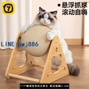 【便宜有好貨】貓玩具耐磨貓抓球貓咪貓爪板立式劍麻球貓抓板貓爬架一體寵物用品
