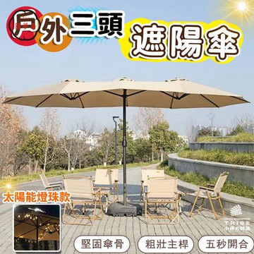 可開發票 免運 【現貨+預購】廣告客製化戶外遮陽傘 遮陽棚 庭院傘別墅花園露臺傘三頭傘穩固防風防曬傘室外咖啡廳商鋪外擺太陽傘工廠現貨直銷 售後保障 6z13