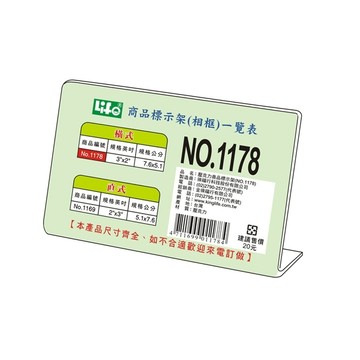 徠福 橫式壓克力商品標示架 3 X2 (7.6X5.1cm) / 個 NO.1178