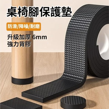 加厚桌椅腳保護墊✨️桌椅防滑墊 桌椅腳靜音墊 地板保護墊 止滑墊 桌椅腳墊 防滑墊 桌腳墊 椅腳墊 自由裁剪 自帶背膠