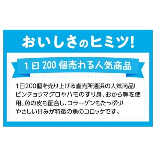 ふるさと納税 宮崎県 川南町 川南漁港『通浜直売所』びんちゃんコロッケ