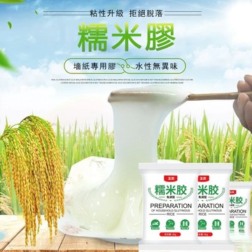 糯米膠 墻紙修補膠 無甲醛免調型膠 貼墻紙膠水 修補膠水 牆紙膠水 壁紙膠 壁紙糊 漿糊 牆紙糊 壁紙黏著劑 基膜套裝