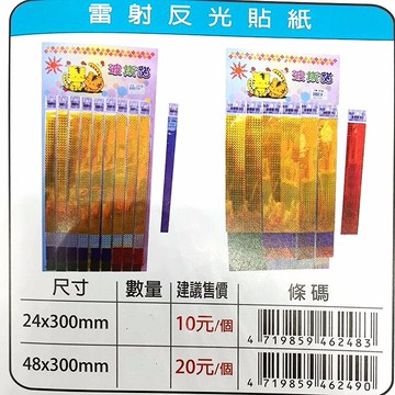 波斯貓 雷射反光貼紙 (30 x 4.8cm) (1張入) (隨機出貨)