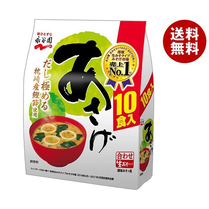 永谷園 生みそタイプみそ汁あさげ徳用10食入 181g×5個入×(2ケース)｜ 送料無料 一般食品 インスタント食品 味噌汁 あさげ