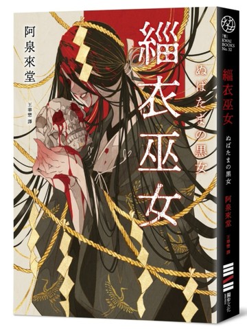 緇衣巫女[二手書_良好]