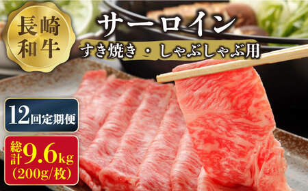 長崎和牛 サーロイン すき焼き ・ しゃぶしゃぶ 用 (4~5人前)   鍋 牛肉 牛   南島原市   溝田精肉店[SBP036]