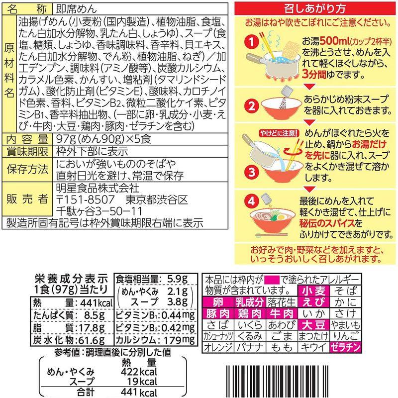 明星 チャルメラしょうゆ (97g×5食)×6個