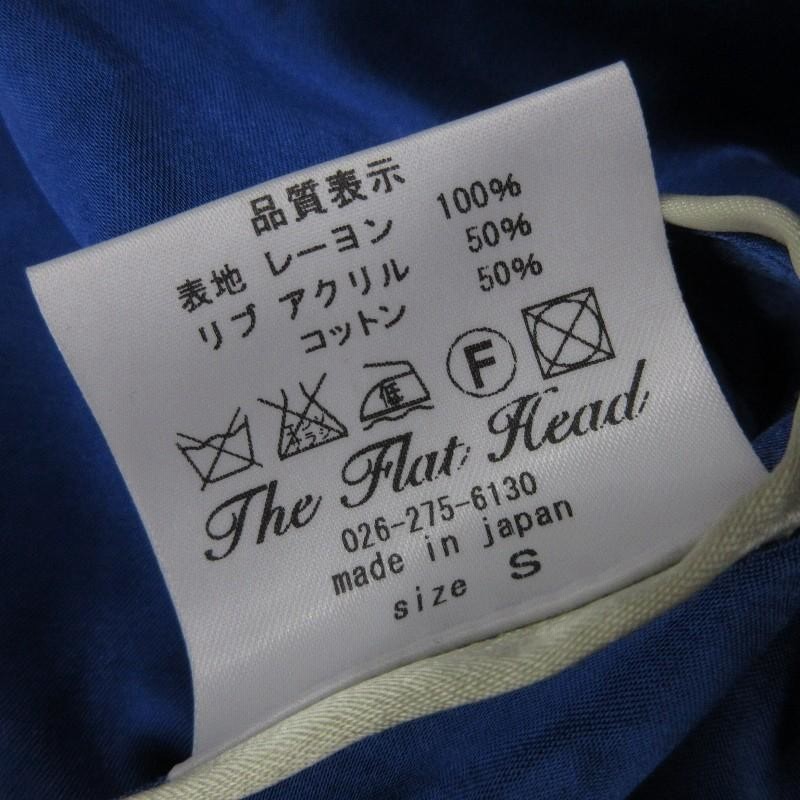 THE FLAT HEAD フラットヘッド スカジャン 虎 富士 龍 ブルー 青 S