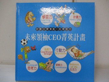 【書寶二手書T3／少年童書_UKM】未來領袖CEO菁英計畫-計畫三:要事第一的學習力_西恩.柯維