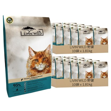 LIVIN'WILD 野宴 全齡貓 無穀配方 乾飼料  20袋  1.81kg  野生帝王鮭魚