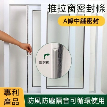 隔日到貨 門窗密封條 窗戶密封條 防風隔音密封條 推拉窗密封條 防塵防蟲密封條 擋風神器 保溫防水 縫隙填補密封條