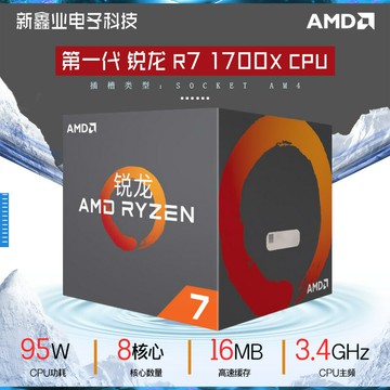 全新 AMD銳龍一代 Ryzen7 1700X 盒裝 臺式機CPU處理器8核AM4接口