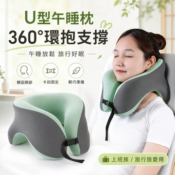 現貨隔日達 午睡枕 枕頭 趴睡枕 記憶枕 u型枕 兒童趴睡枕 枕頭記憶 午休枕 辦公室枕頭 午休枕頭 趴睡枕頭 學生趴枕