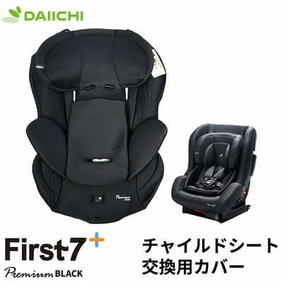 全巻購入特典 チャイルドシート 替えカバー 洗い替え ファブリック 抗菌 洗濯 Isofix 新生児 0歳 リクライニング ジュニア ベビー カーシート 車用 アイソフィックス Daiichi 最新版 マタニティ キッズ ベビー チャイルドシート ベビーシート Megasmartcursos Com Br