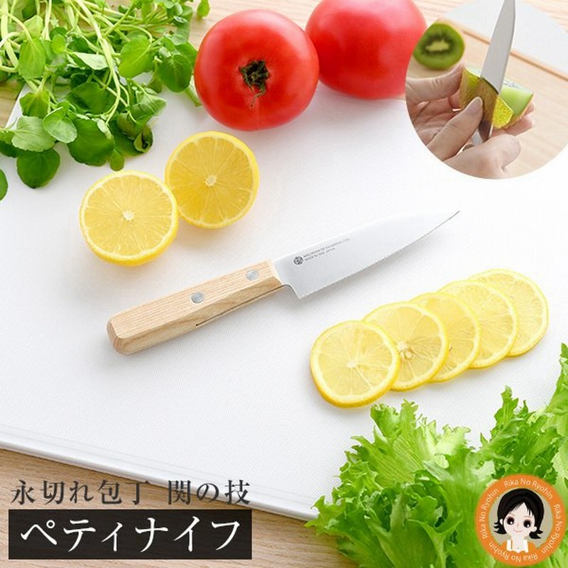 永切れ包丁 関の技 ペティナイフ 包丁 刃渡り 11cm ファインソー加工 天然木 ナイフ 岐阜 関 日本製 アーネスト Bnm Nkp 通販 Lineポイント最大get Lineショッピング