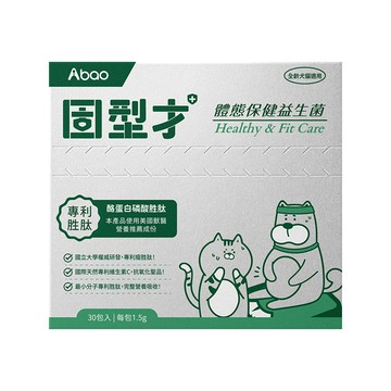 Abao 阿寶 固型才-體態保健胜肽(30入/盒)