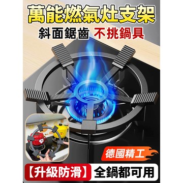 好物優選✨瓦斯爐支架 煤氣爐鍋具架 鑄鐵爐架 鑄鐵鍋架 防滑鍋架 煤氣竈防滑支架 六爪燃氣竈防滑鍋架 通用型支架