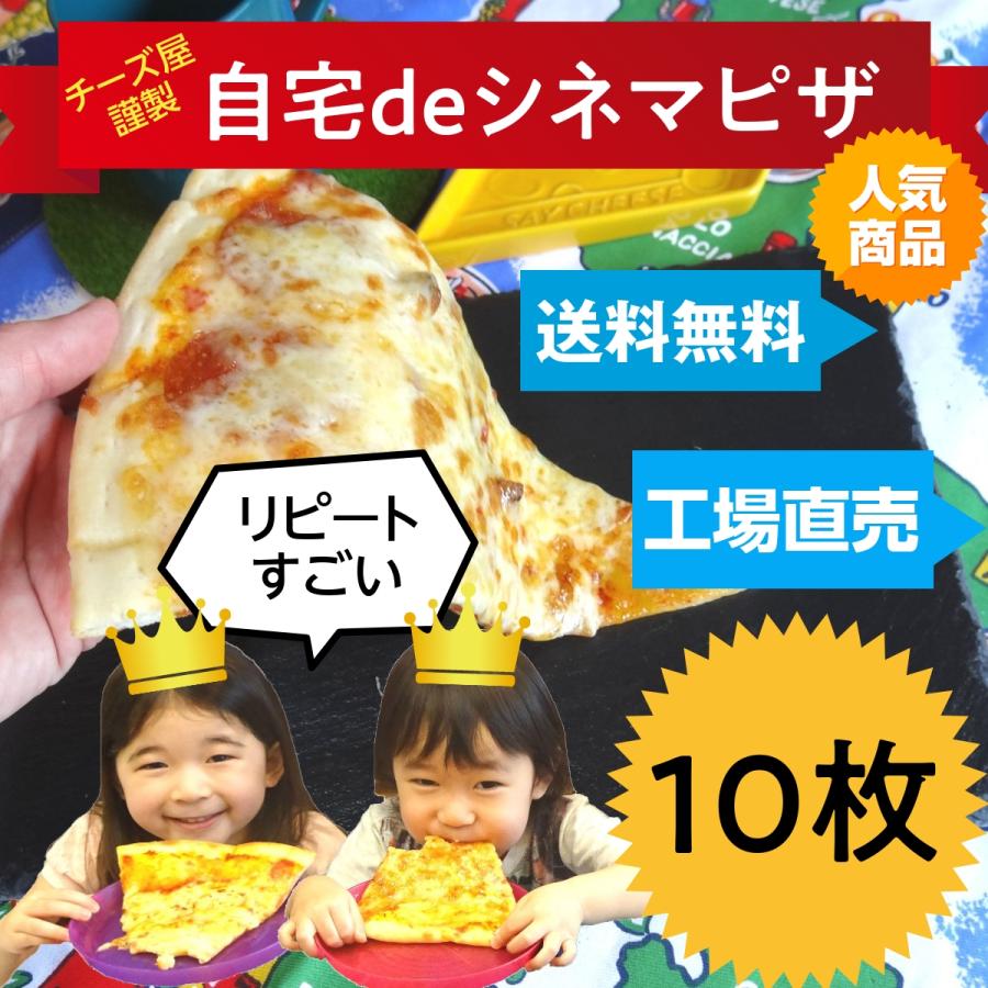 迷ったらこれ！シネマピザ選べる10枚　解凍して焼くだけの超簡単おすすめpizza