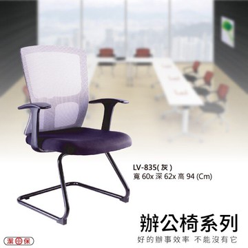 【勁媽媽購物商城】LV-835_（灰） 網背辦公椅 電腦椅椅子/會議椅/升降椅/主管椅/人體工學椅辦公椅
