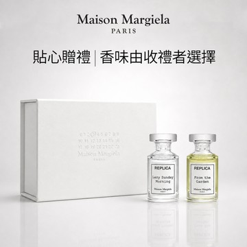 【10/10】Maison Margiela 淡香水7ml兩入禮盒| 送女生 | 女友禮物 | 女友禮物 | 送男生 | 男友禮物 | 生日禮物 | 處女座 | 新居禮 | 情人禮物