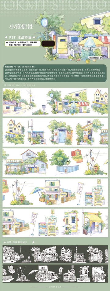 OKMT新七天原創流麻咕卡貼紙PET手帳手賬膠帶水晶特油 小鎮街景