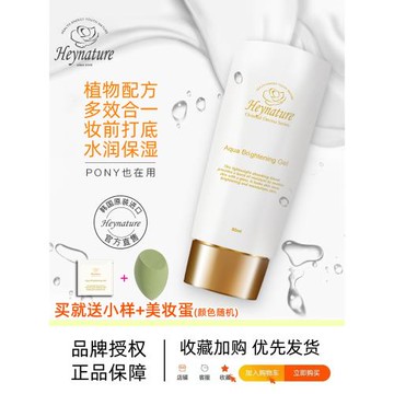 heynature/韓妮采水珠啫喱韓國保濕妝前乳隔離霜油皮干皮補水打底