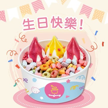 生日快樂【YOAJUNG TW】粉紅泡泡優格冰淇淋