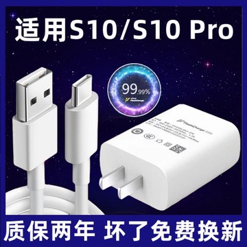 適用vivoS10充電器超級閃充44充電頭雙引擎VIVOs10pro快充數據線手機插頭s10e充電線閃充套裝25w