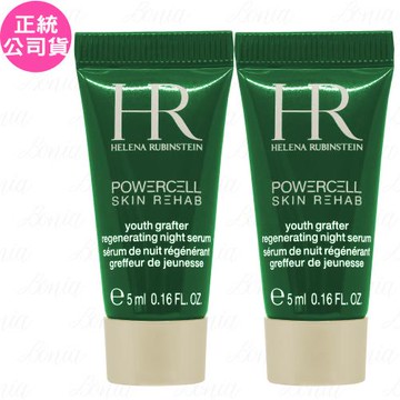 Helena Rubinstein HR赫蓮娜 植萃綠寶修護夜間安瓶 豪華試用品(5ml)*2(公司貨)