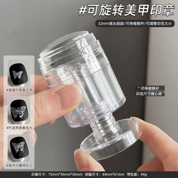 ❰現貨+預購❱可旋轉美甲印章縮印擴印大小圖案矽膠印章印花套裝美甲工具批發 鋼板