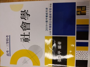 社會學[二手書_良好]