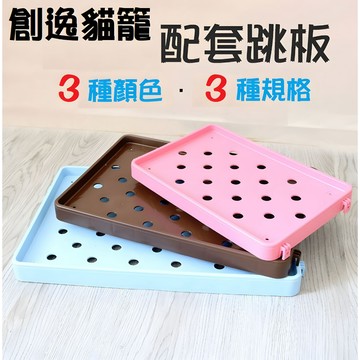 ＊Nicole寵物＊創逸貓籠《隔板補充》正版配件 適用CE CT CSN CK DC原廠跳板平台 踏板 層板 跳台 跳板