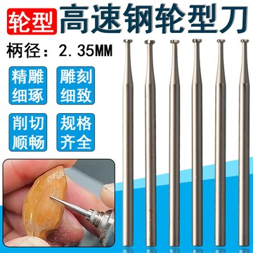 T型銑刀微型雕刻刀木工刻字磨頭開槽鑽頭牙機高速鋼輪形針2.35mm