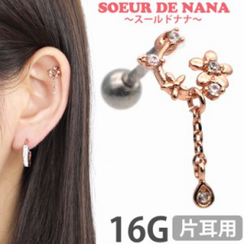 送料無料 クーポン利用可能 ボディピアス Soeur De Nana フラワーチェーンドロップバーベル 16g 通販 Lineポイント最大1 0 Get Lineショッピング