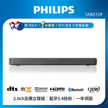 【Philips 飛利浦】TAB5109 2.0聲道 無線藍牙 聲霸 SoundBar (無安裝)