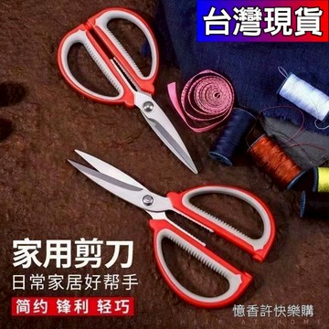 憶香許快樂購 剪子 家用 敲肉 剪骨頭 不鏽鋼 家用剪刀 廚房 多功能 裁縫剪 敲肉捶 雞骨剪 料理剪刀 㕑用剪刀