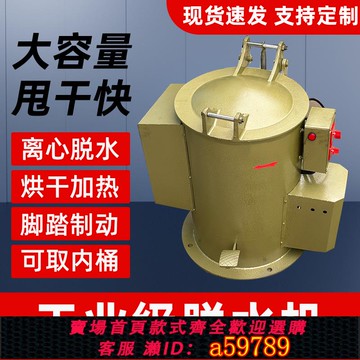 【台灣公司 可打統編】工業離心機脫水機甩干機不銹鋼金屬脫油機烘干機甩干桶可加熱計時