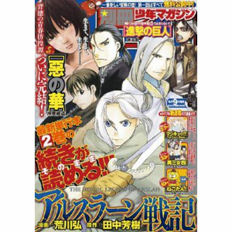 超歓迎 少年漫画 別冊少年マガジン 14年2月号 Lnx Meccanicagf It
