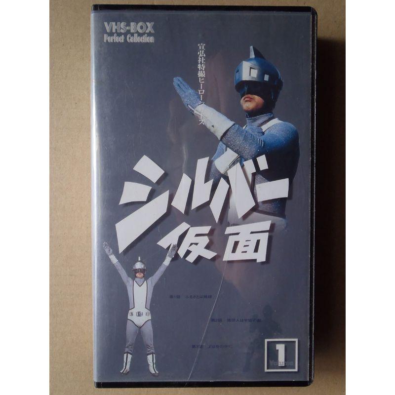シルバー仮面 VHS Perfect Collection 第1巻