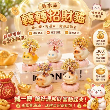 台灣發貨 黃水晶發財貓貓轉轉樂 黃水晶發財樹轉轉樂  可愛小貓咪辦公室擺件生日禮物