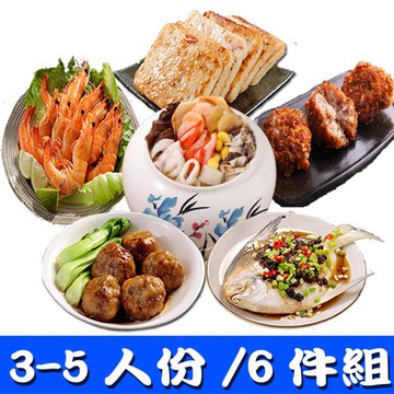 【華得水產】東港經典6件組C!(3-5人)(冷凍)-廠商直送